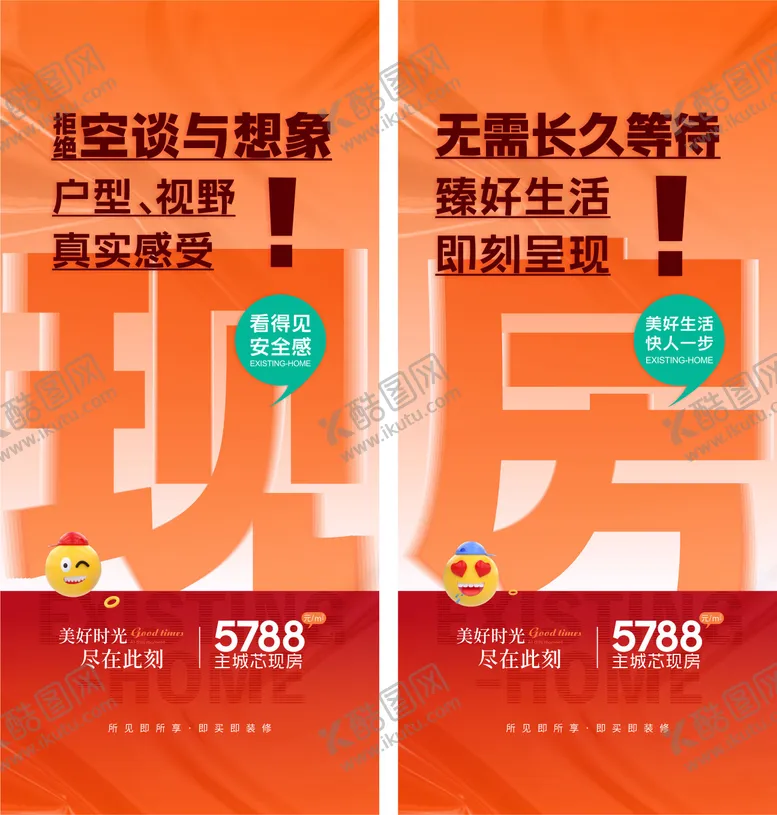 编号：67116904220345172379【酷图网】源文件下载-户型视野实景现房即买即装创意海报