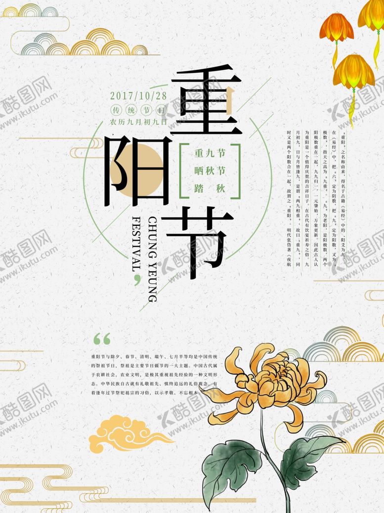 编号：77493210290837209878【酷图网】源文件下载-九九重阳节海报
