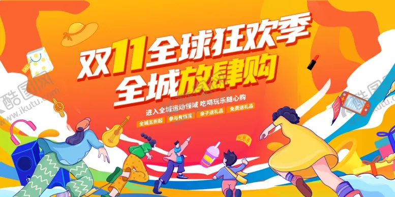 编号：45944407012010251973【酷图网】源文件下载-双11全球狂欢季促销图