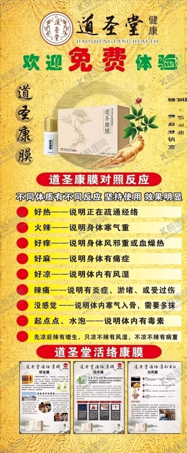 编号：36698010041422479136【酷图网】源文件下载-道康圣膜展架