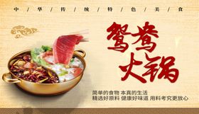 火锅设计宣传展架肥牛