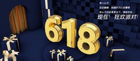 618年终大促