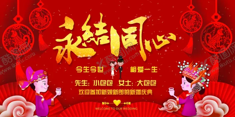 编号：46039609120240269341【酷图网】源文件下载-婚庆