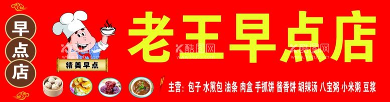 编号：25762611251604541857【酷图网】源文件下载-早餐店