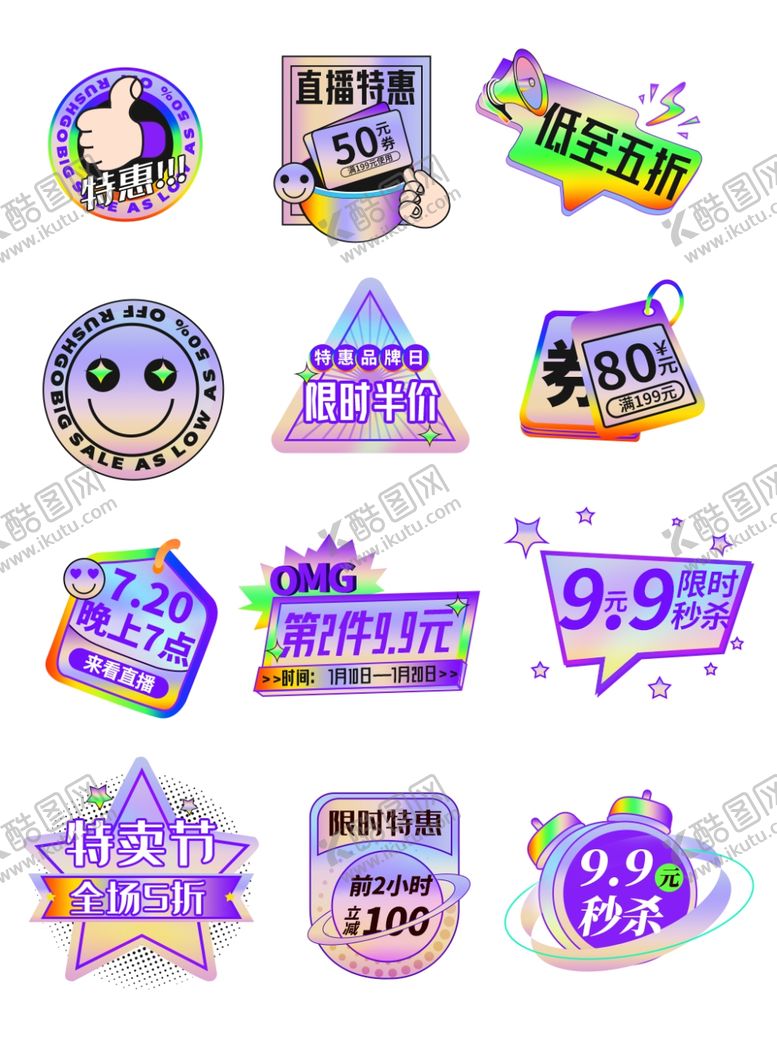 编号：26890904040251257084【酷图网】源文件下载-直播间贴片图片