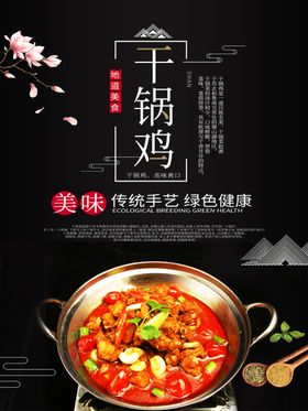 干锅鸡