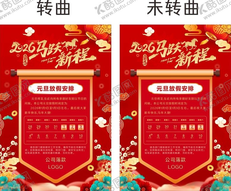 编号：10809712221537434101【酷图网】源文件下载-元旦放假通知