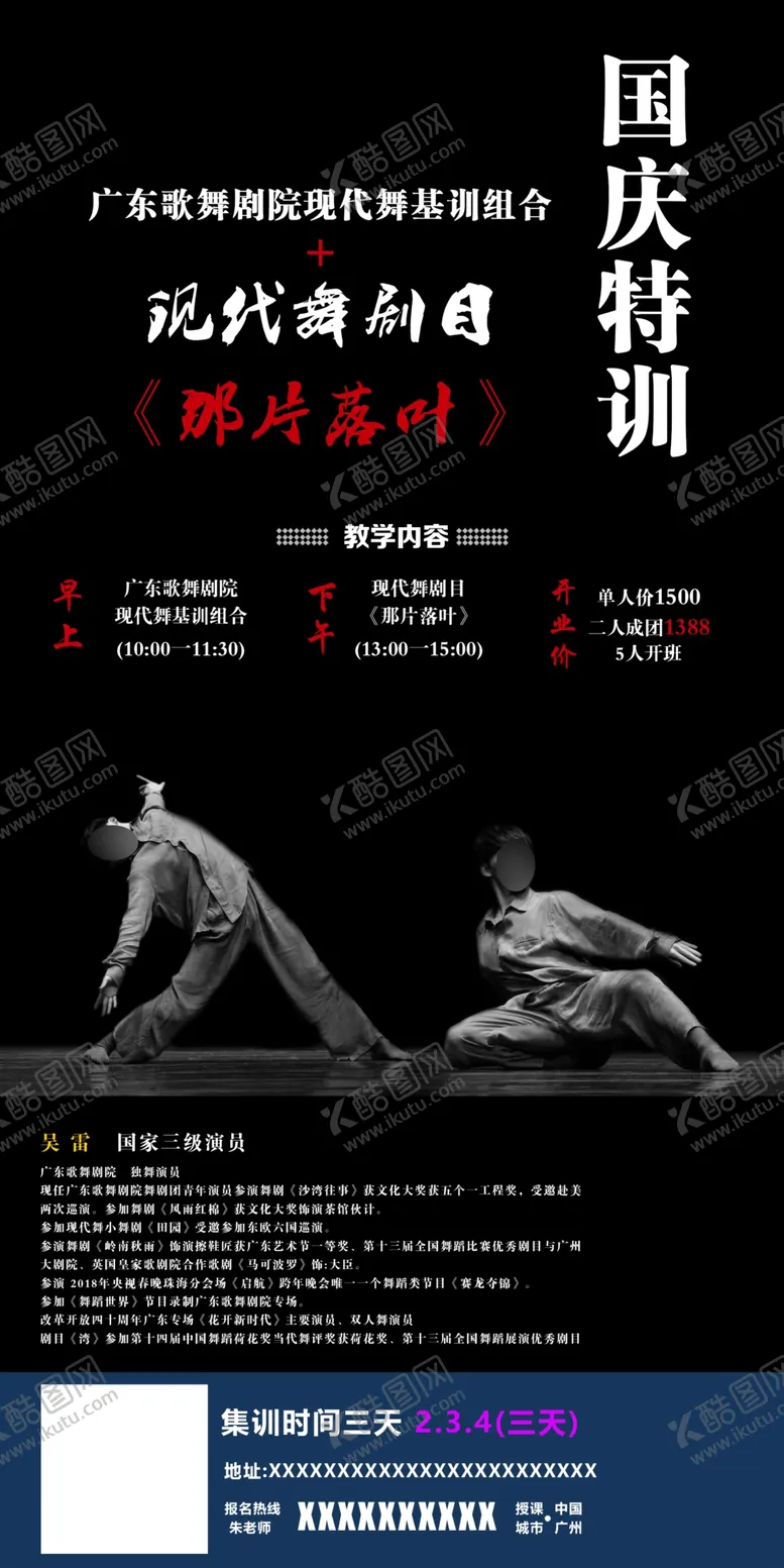 编号：70020601181721192290【酷图网】源文件下载-特训海报
