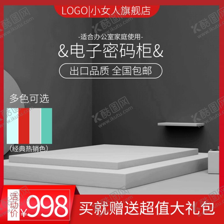 编号：89433510241343147035【酷图网】源文件下载-淘宝主图