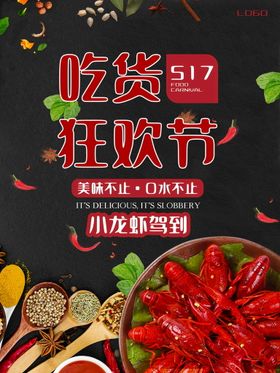 编号：41057209231528574508【酷图网】源文件下载-吃货美食节