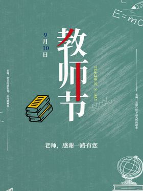 教师节赓续百年初心快乐模版
