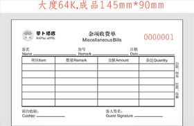 杂项收费单