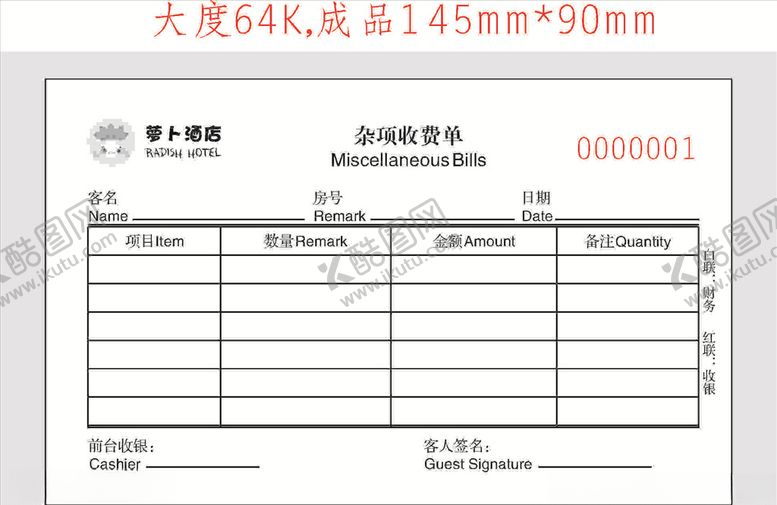 编号：74571205121119586728【酷图网】源文件下载-杂项收费单