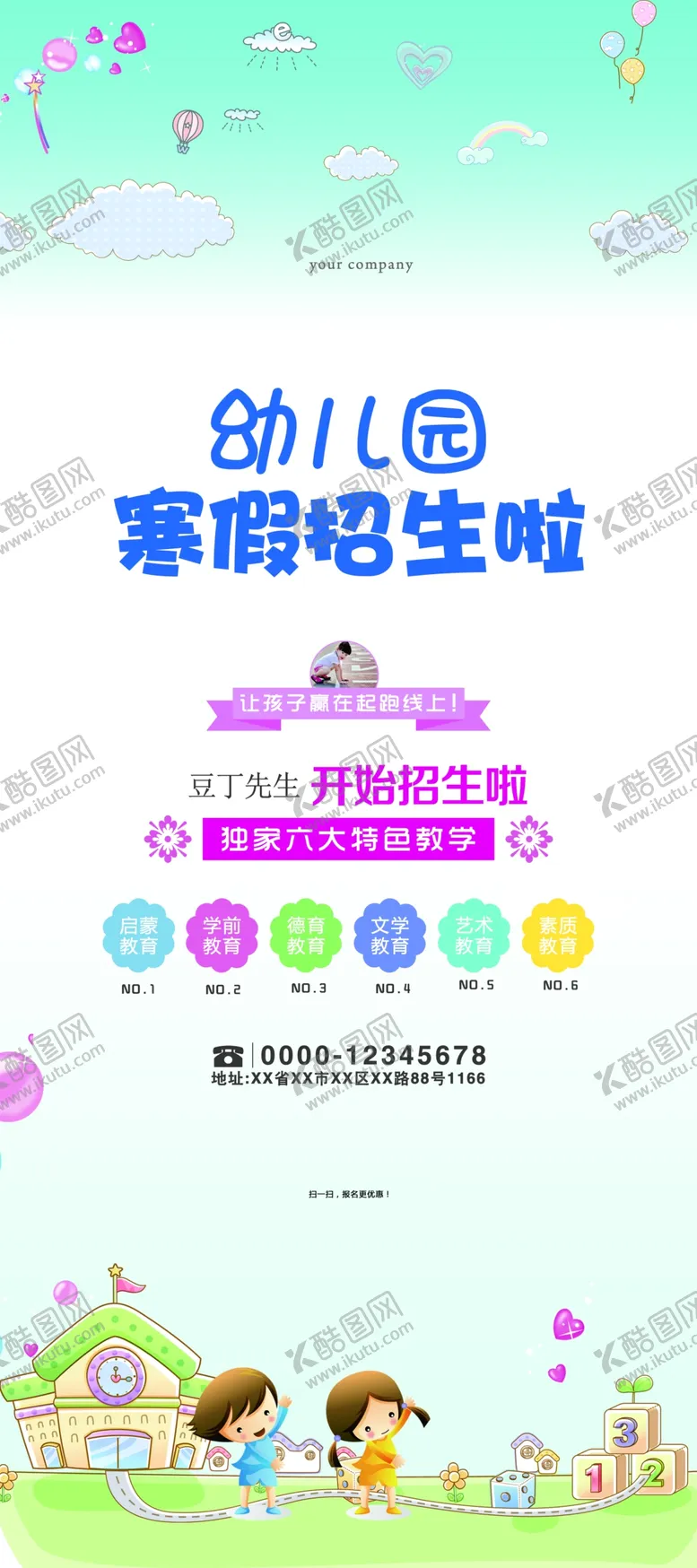 编号：71095206290444144318【酷图网】源文件下载-寒假班