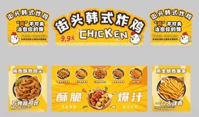 美食韩式炸鸡海报