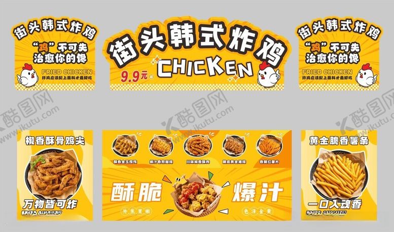 编号：86418506041743337481【酷图网】源文件下载-美食韩式炸鸡海报
