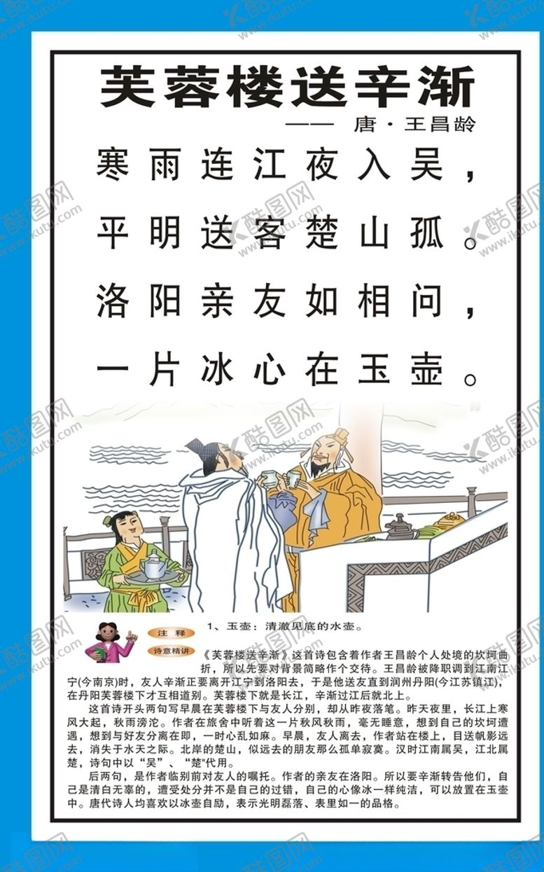 编号：98872610311108042216【酷图网】源文件下载-古诗