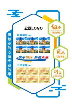 企业文化展板文化墙公司形象