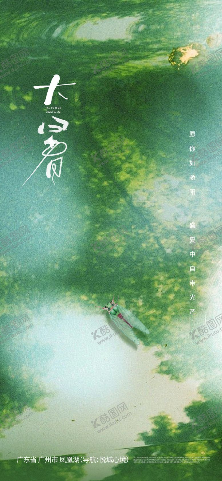 编号：57998907142307315275【酷图网】源文件下载-大暑节气海报