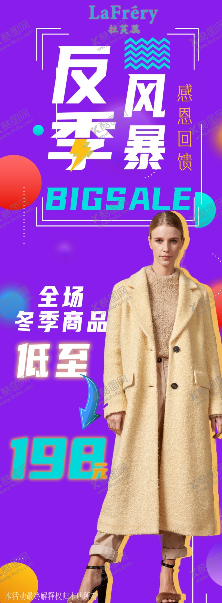 编号：67744605151150395564【酷图网】源文件下载-拉芙蕊反季