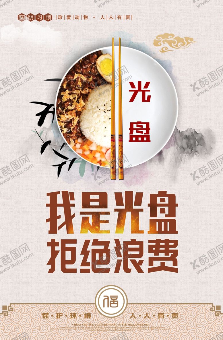 编号：30297309240717461555【酷图网】源文件下载-拒绝浪费