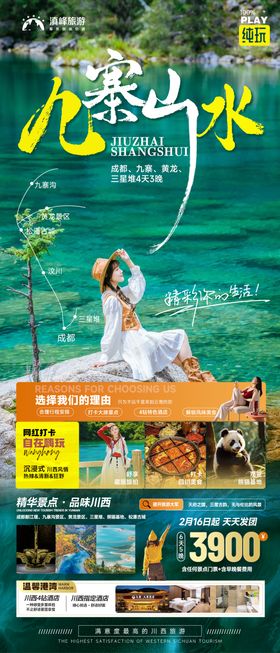 九寨山水