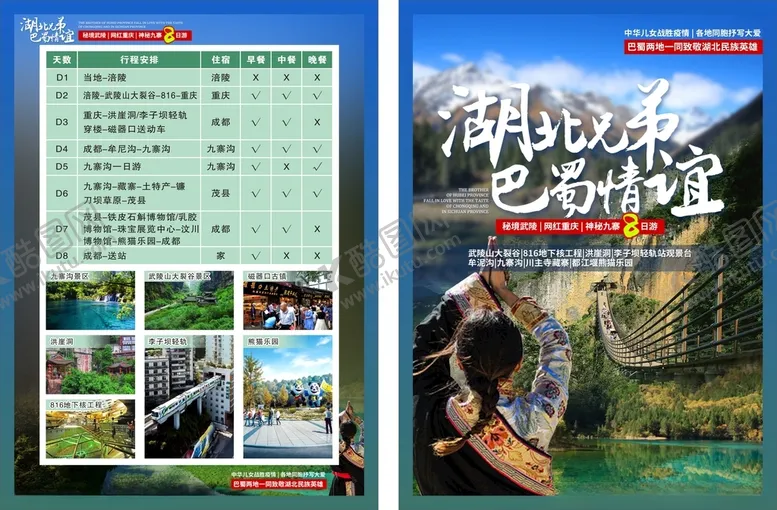 编号：55160712110051456315【酷图网】源文件下载-旅游单页
