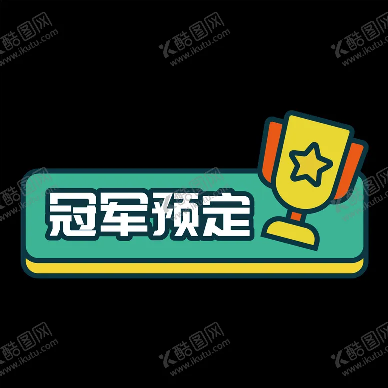 编号：83914510092342163024【酷图网】源文件下载-手举牌