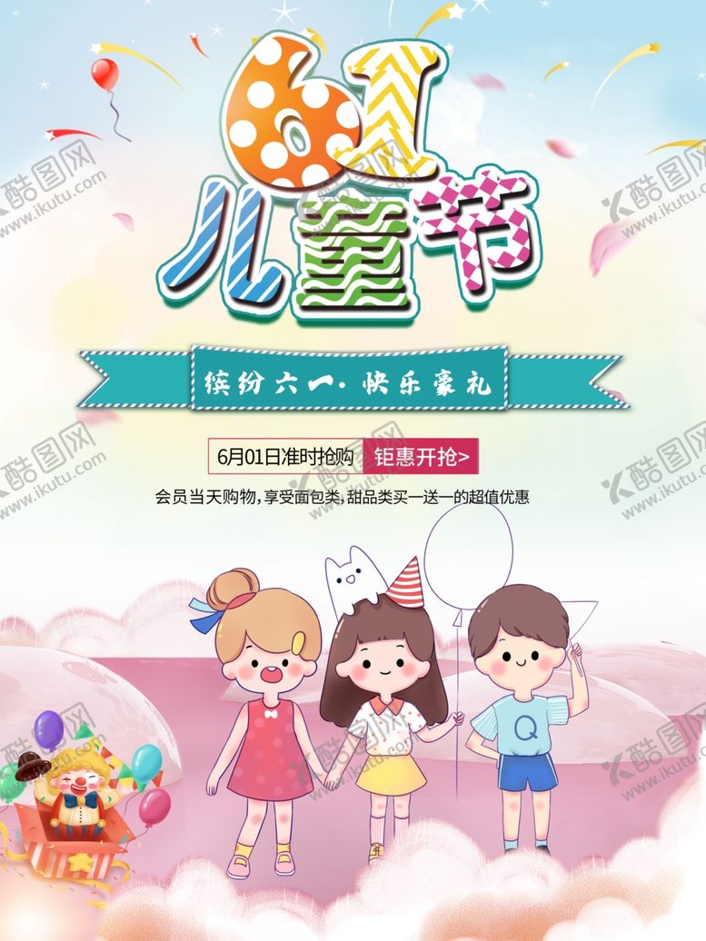 编号：84070007030843182688【酷图网】源文件下载-儿童节素材