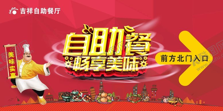 编号：18085701141548146815【酷图网】源文件下载-自助餐