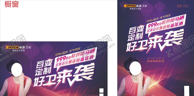 编号：84535410060708323278【酷图网】源文件下载-欧派海报