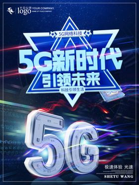 5G海报