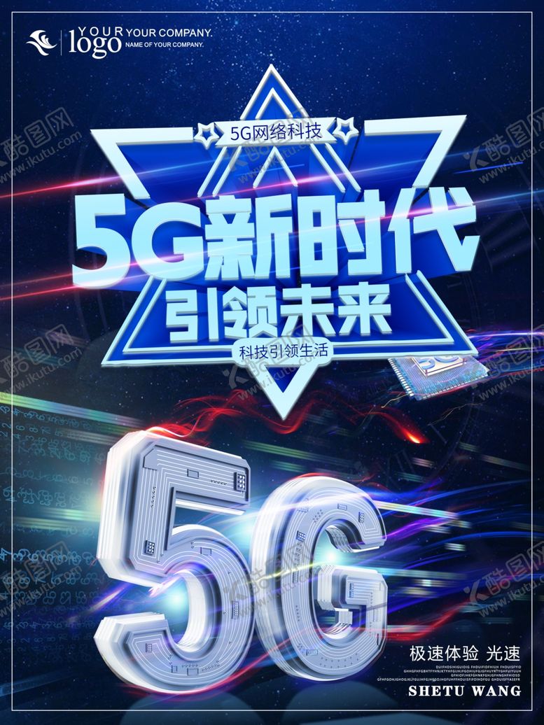 编号：25250809201100277320【酷图网】源文件下载-5G海报