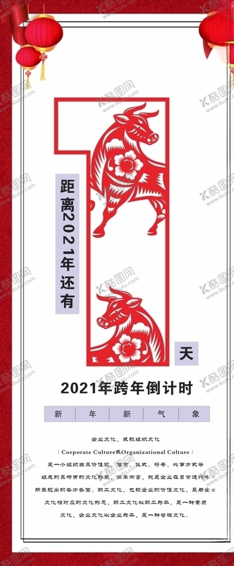 编号：43311307012158306076【酷图网】源文件下载-牛年展架