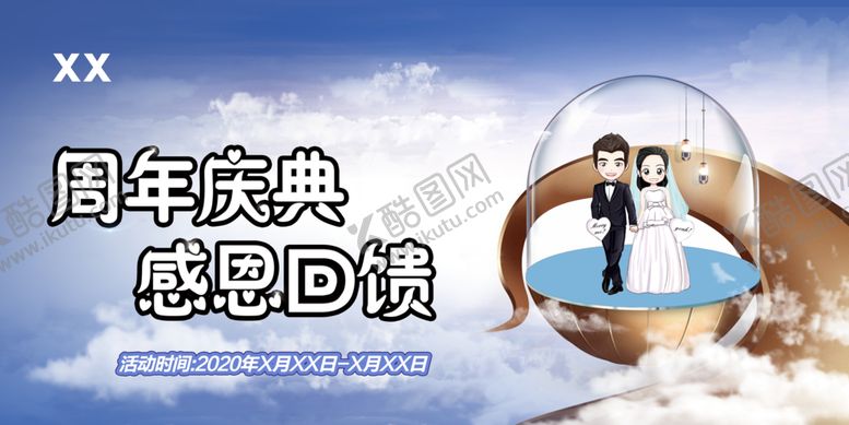 编号：71669810230402097040【酷图网】源文件下载-周年庆