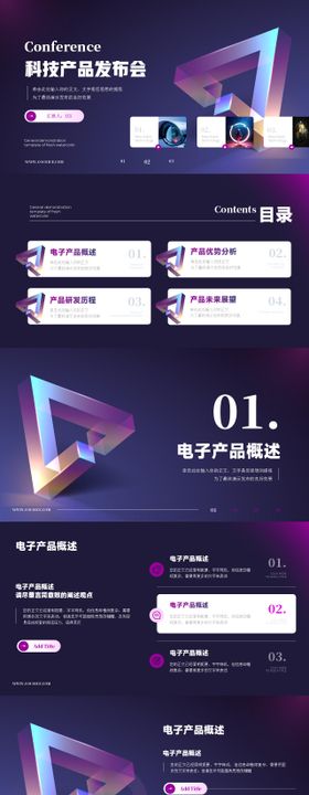 科技质感电子产品发布会PPT