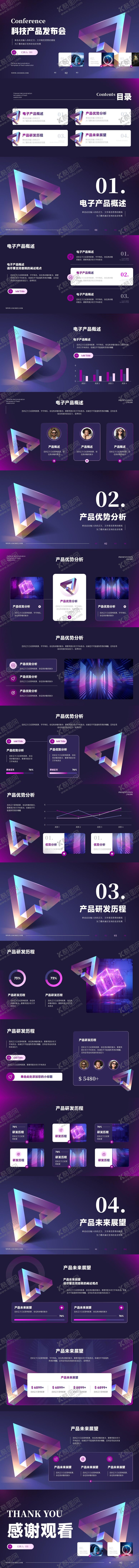 编号：50843611020356219342【酷图网】源文件下载-科技质感电子产品发布会PPT