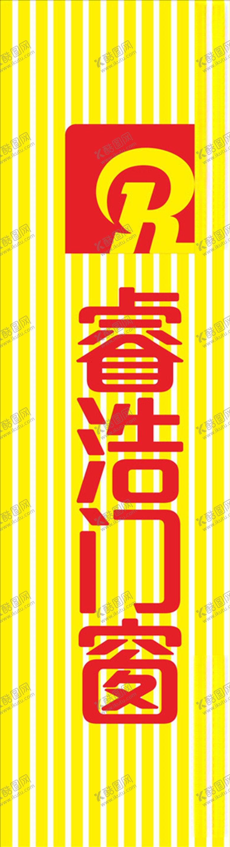 编号：63945009160731526573【酷图网】源文件下载-睿浩门窗