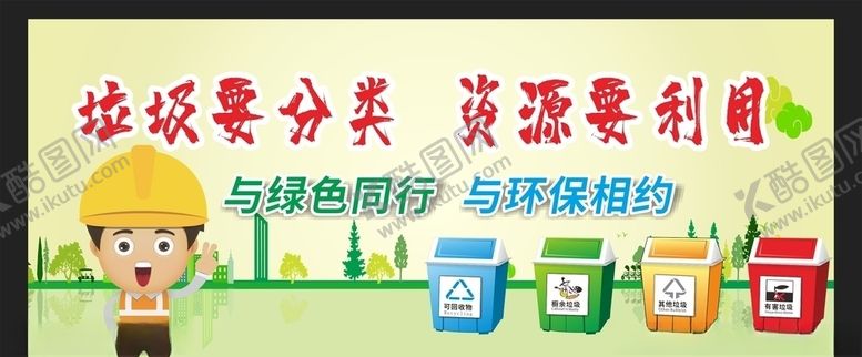 编号：74646806271255225862【酷图网】源文件下载-垃圾分类