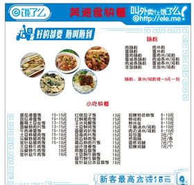 快餐店餐牌设计
