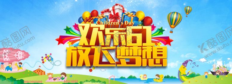 编号：71288607081005247443【酷图网】源文件下载-六一儿童节