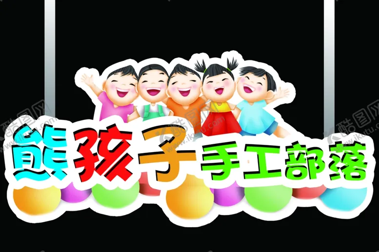 编号：73267001301720418705【酷图网】源文件下载-DIY宣传