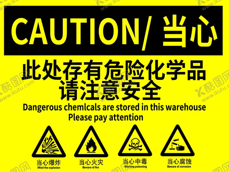 编号：28459610072315549206【酷图网】源文件下载-当心此处有危险化学品