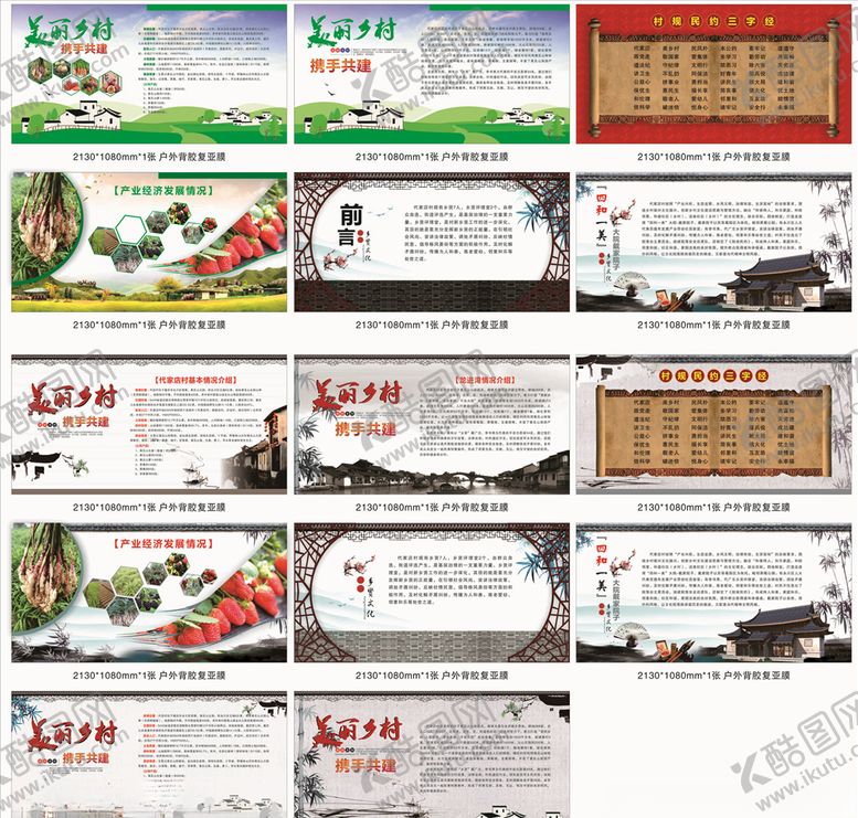 编号：61051409290440164697【酷图网】源文件下载-美丽乡村