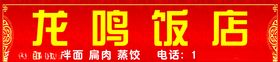饭店招牌