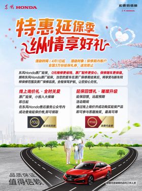 特惠延保季