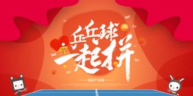 运动比赛展板