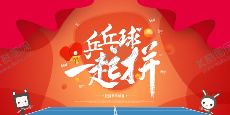 编号：76615105021752388038【酷图网】源文件下载-乒乓球运动比赛展板