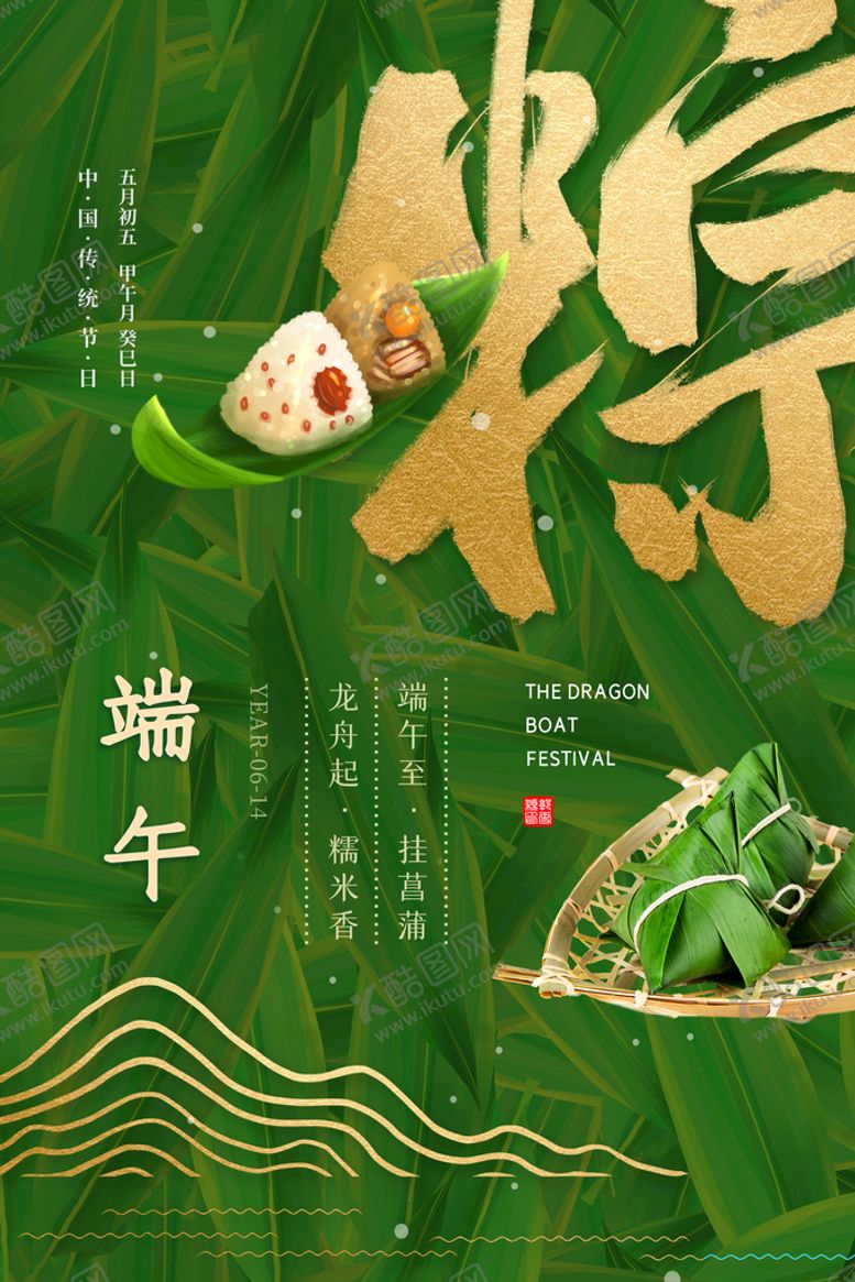 编号：34690510051842392893【酷图网】源文件下载-端午节