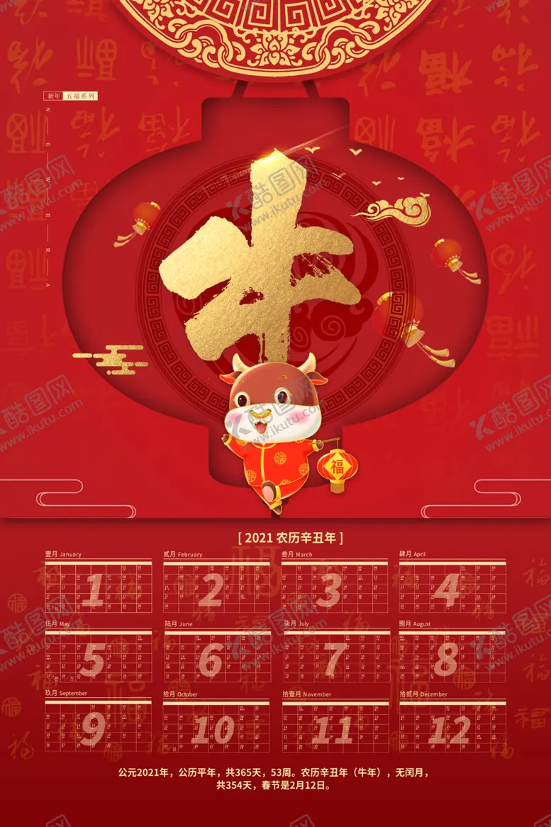 编号：69182406272026082501【酷图网】源文件下载-2021牛年挂历